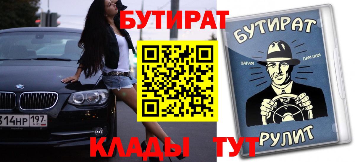 Бутират бутандиол  Вход с VPN  Бутират  Кондопога 
