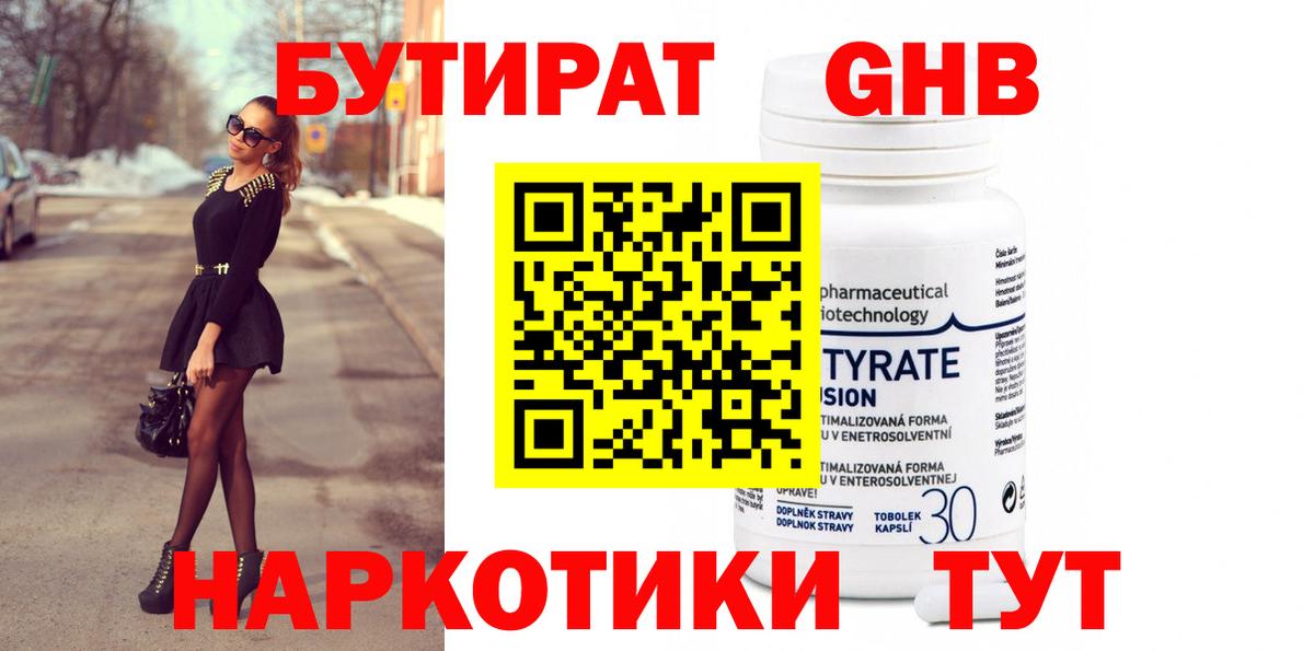 БУТИРАТ вода Кондопога
