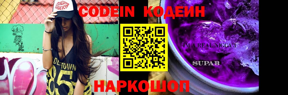 Кондопога  Кодеин Purple Drank  Вход с VPN 