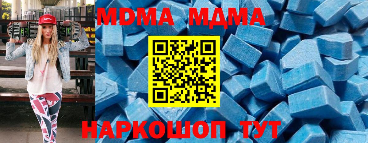 МДМА  MDMA Molly  Вход с VPN  MDMA Molly  Кондопога 