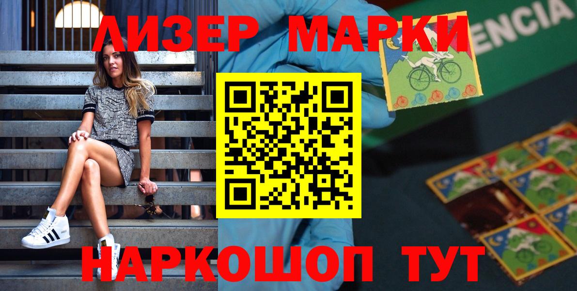 Марки 25I-NBOMe 1500мкг Кондопога